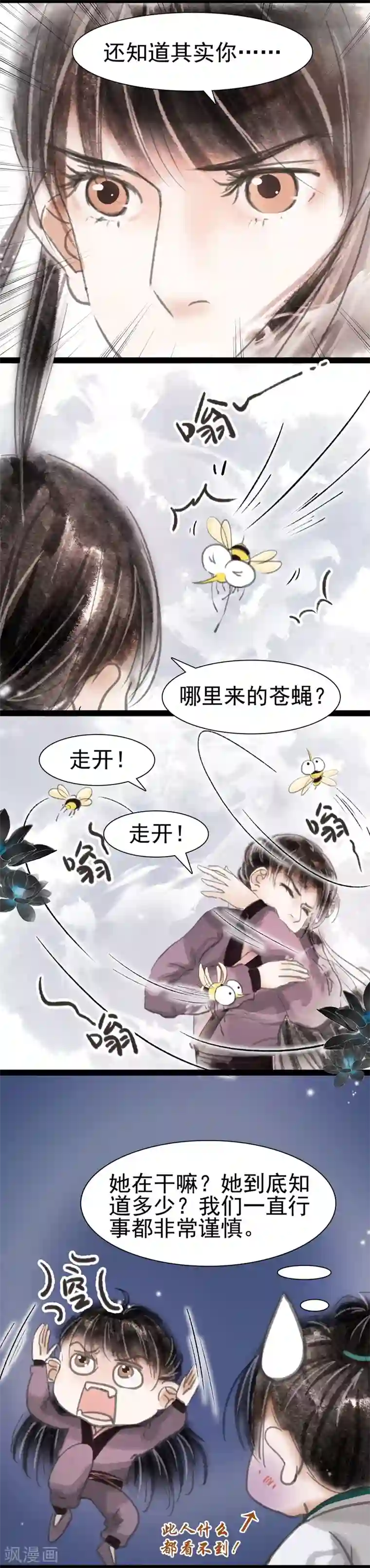 非典型女配第16话