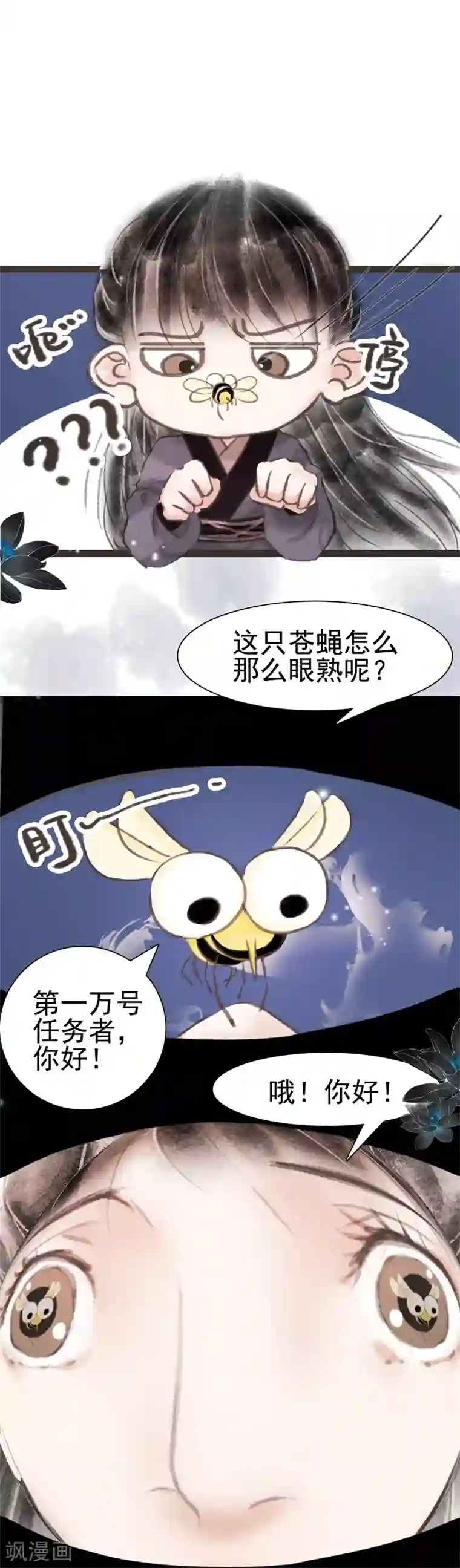 非典型女配第16话