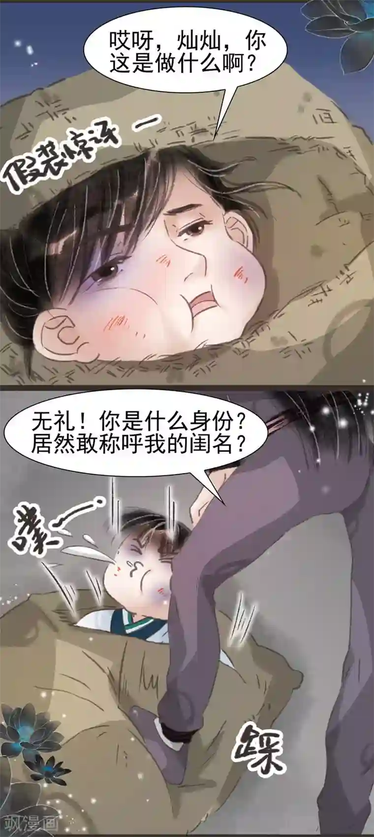 非典型女配第16话