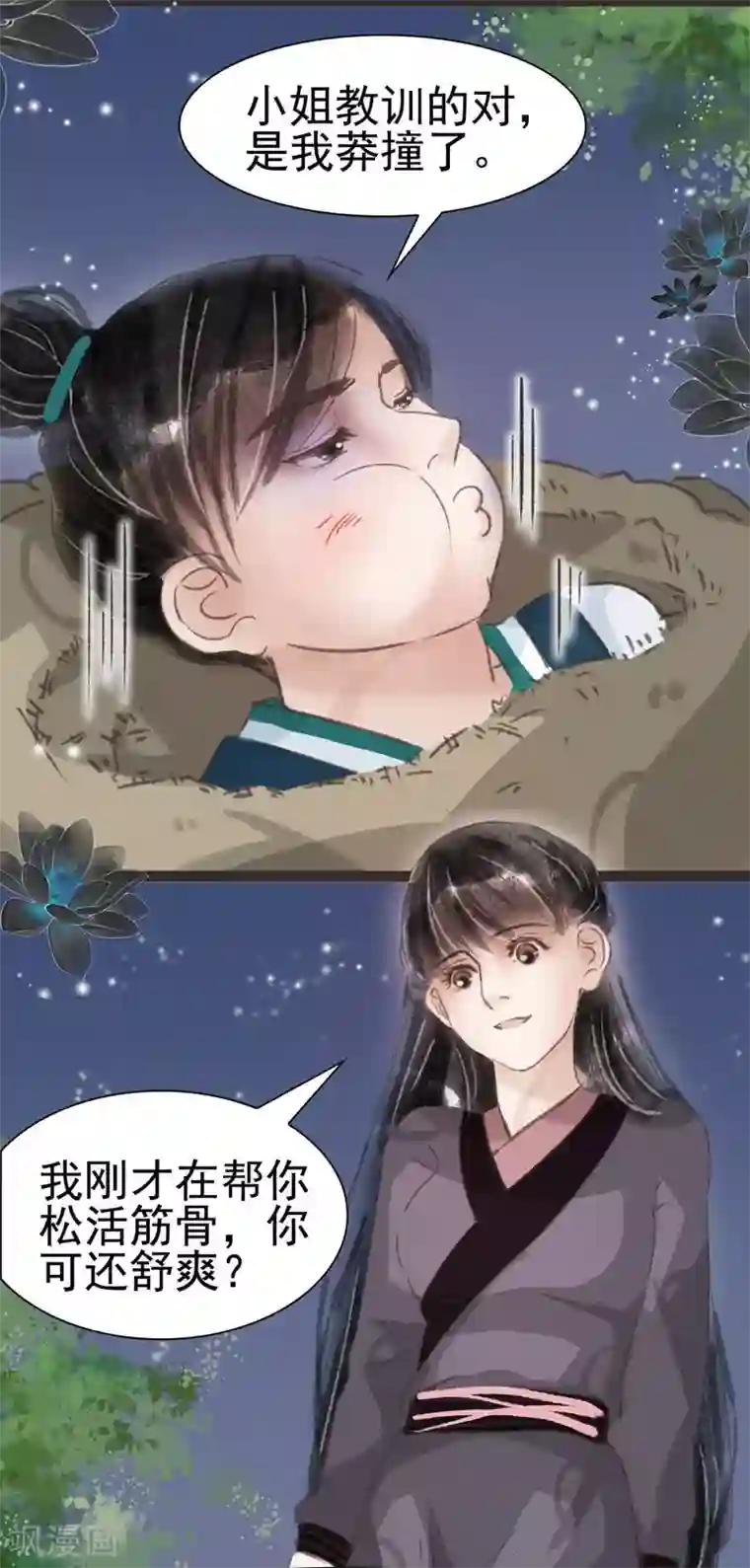 非典型女配第16话