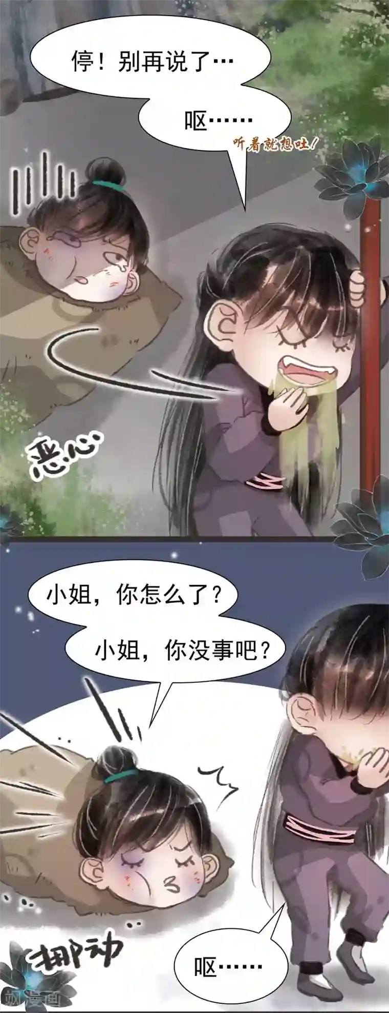 非典型女配第16话