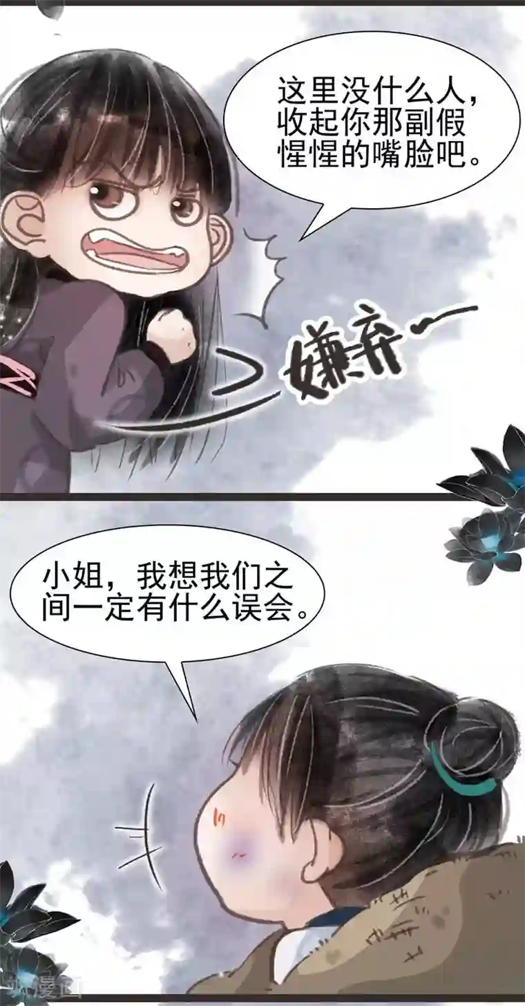 非典型女配第16话