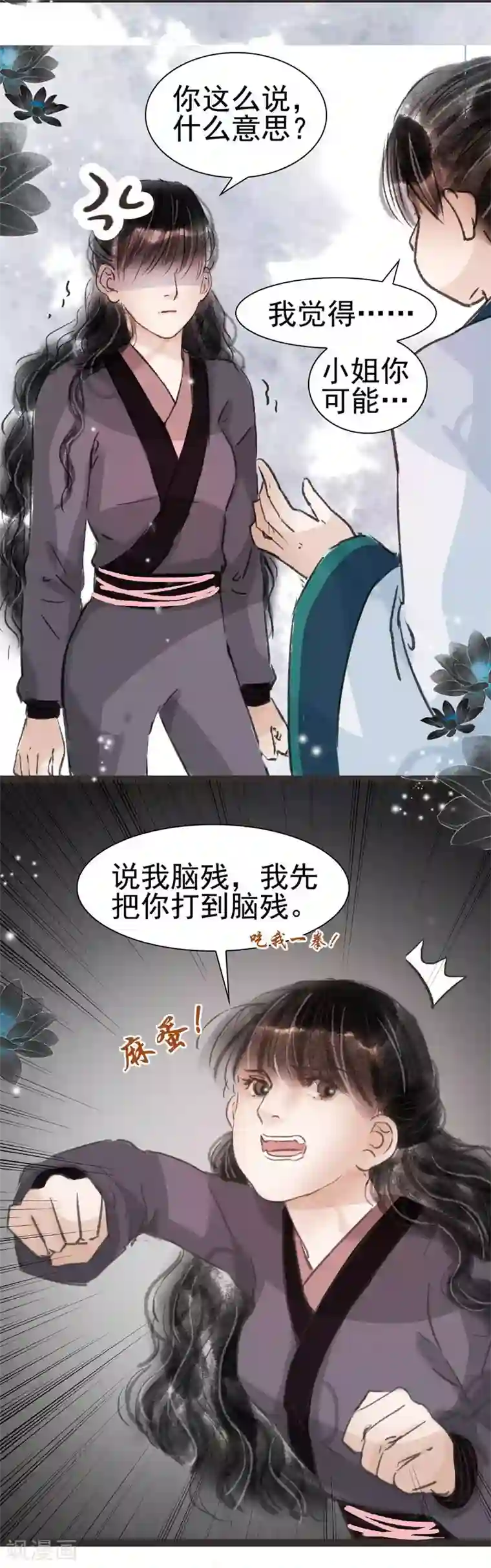 非典型女配第17话