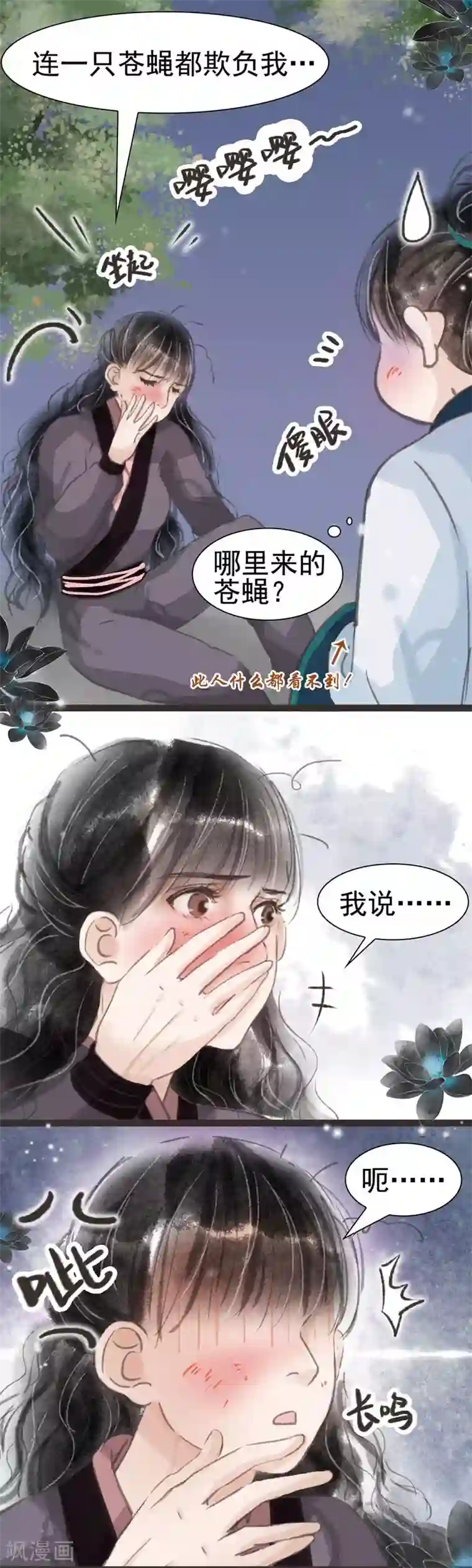 非典型女配第17话