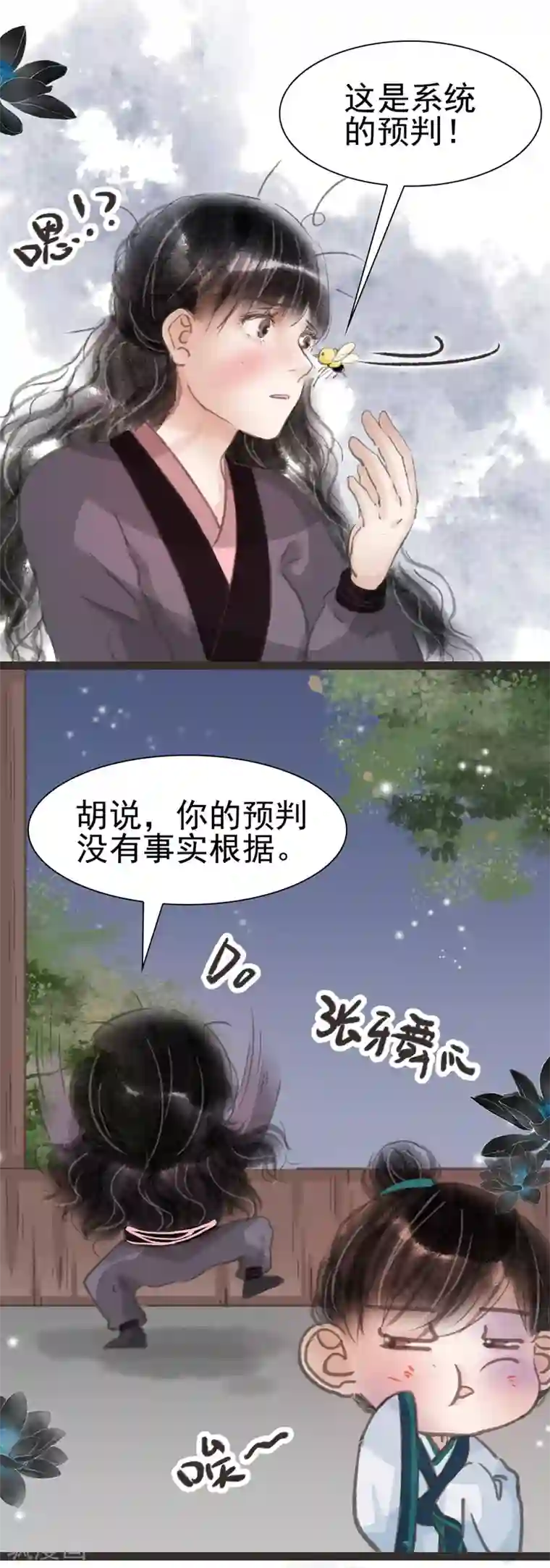 非典型女配第17话