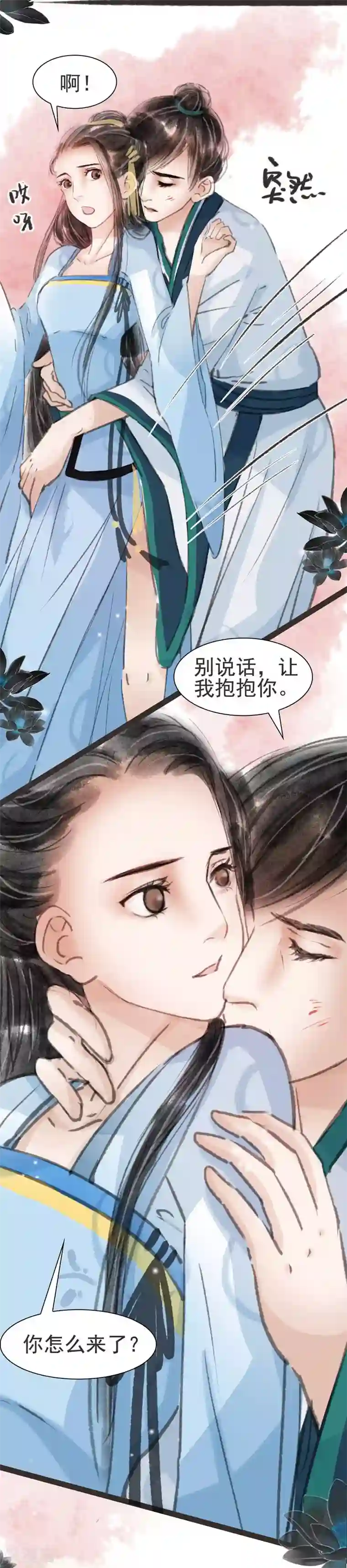 非典型女配第18话