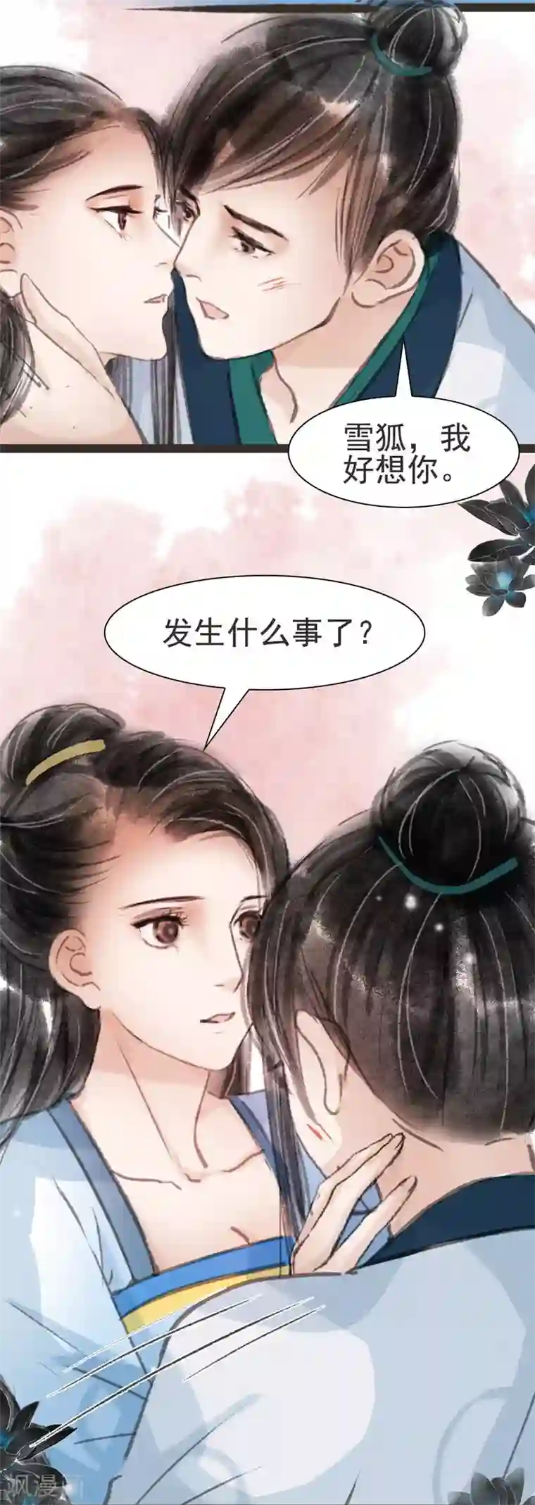 非典型女配第18话