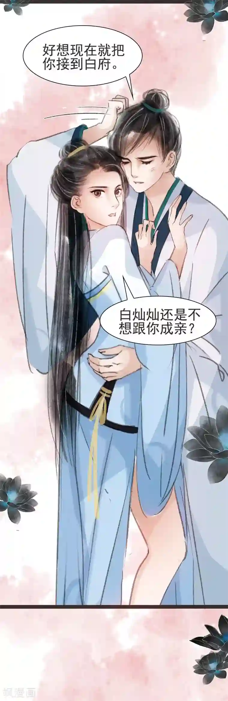 非典型女配第18话