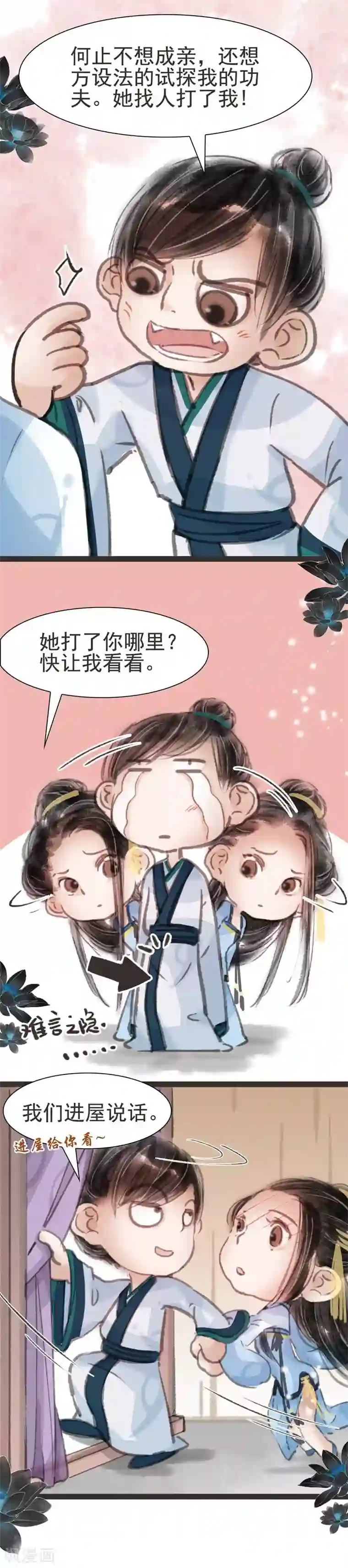 非典型女配第18话