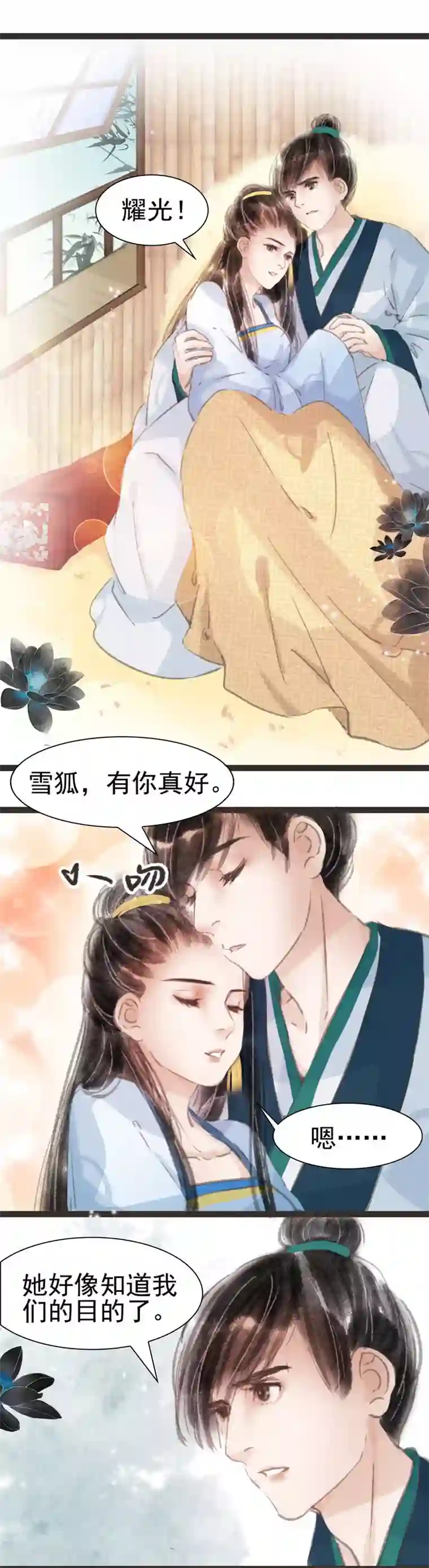 非典型女配第19话