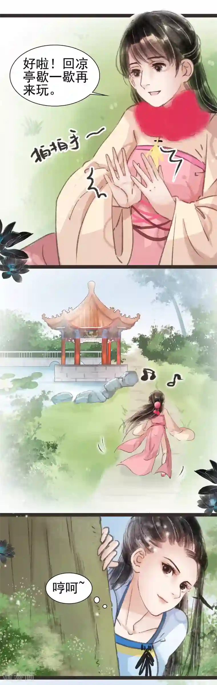 非典型女配第19话