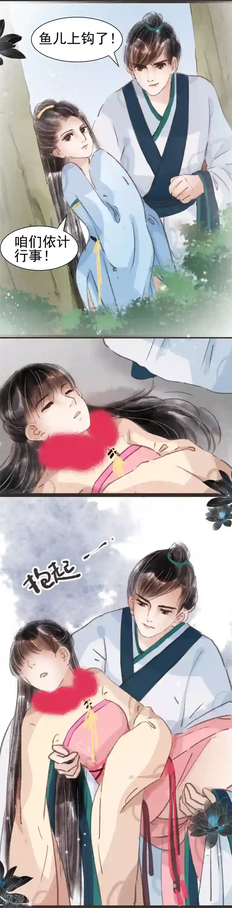 非典型女配第19话