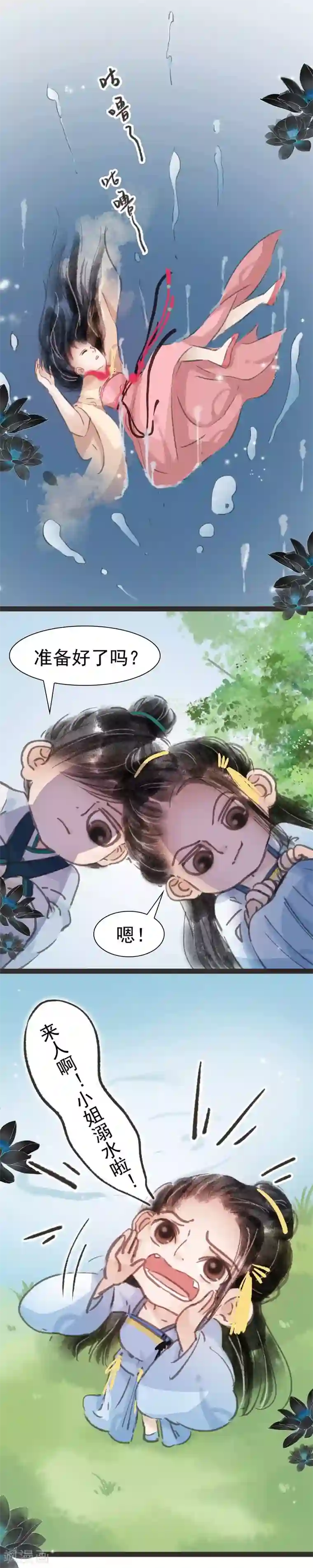 非典型女配第19话