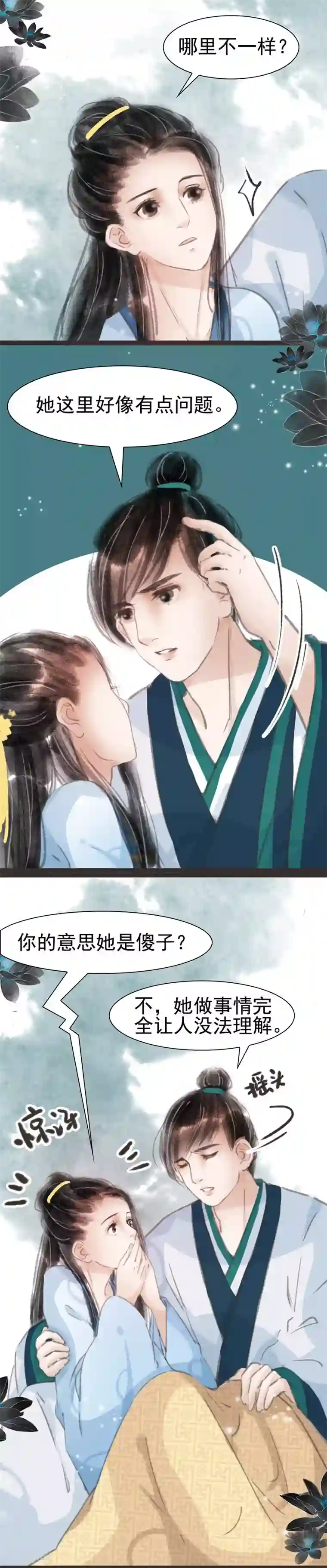 非典型女配第19话