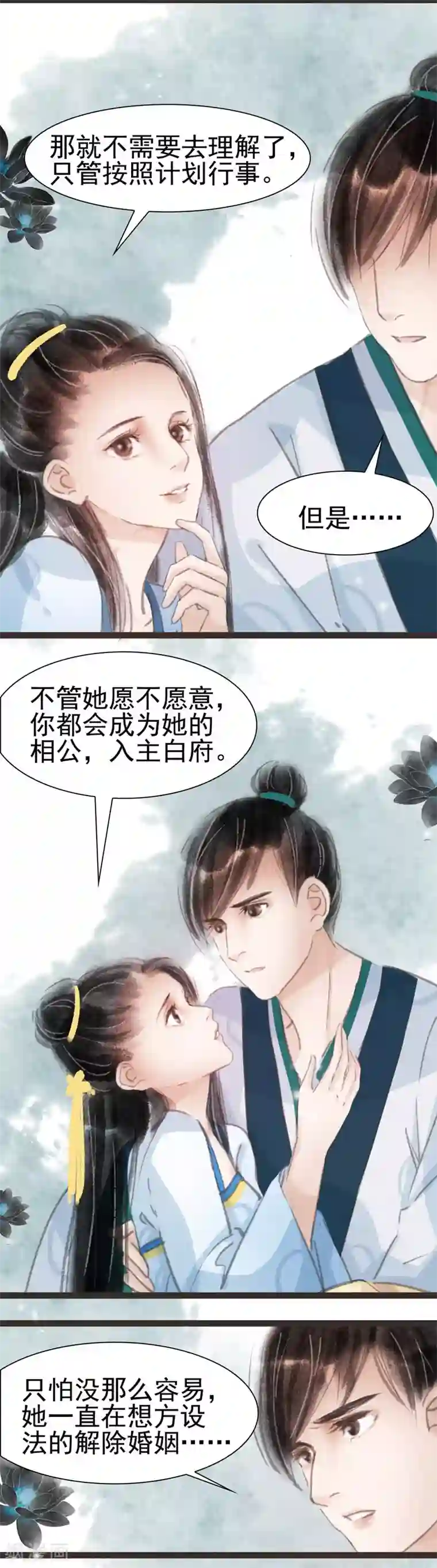 非典型女配第19话