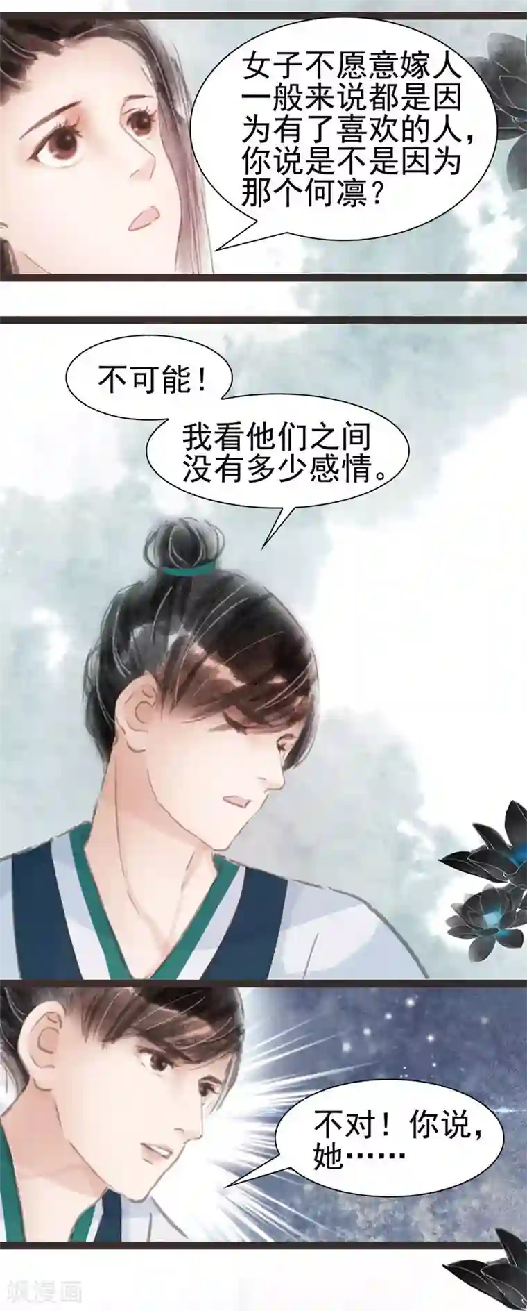 非典型女配第19话