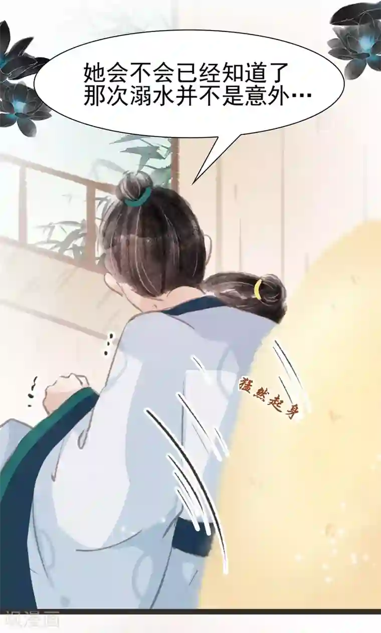 非典型女配第19话