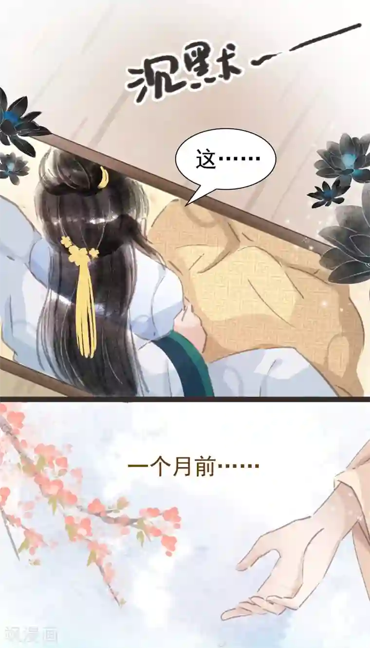 非典型女配第19话