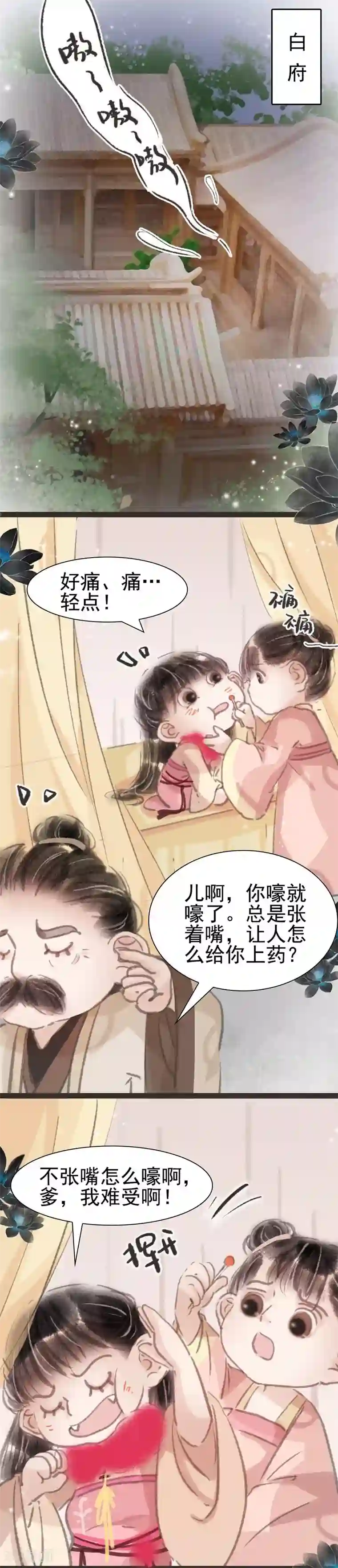 非典型女配第20话