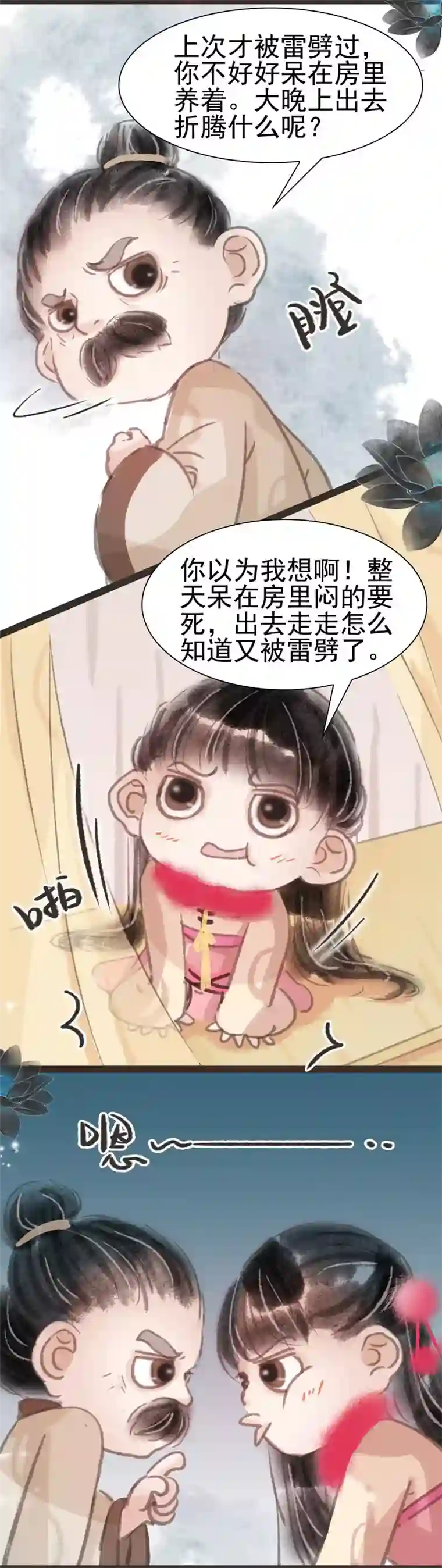 非典型女配第20话