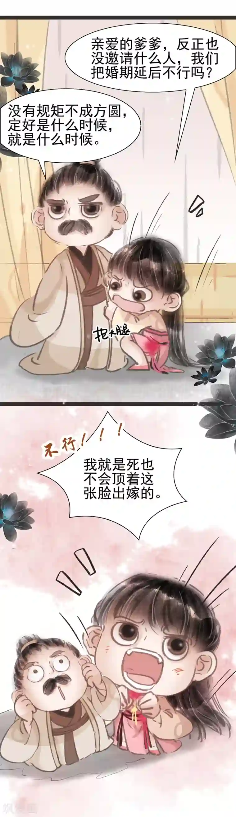 非典型女配第20话