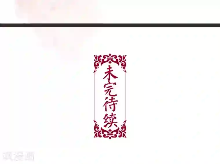 非典型女配第20话