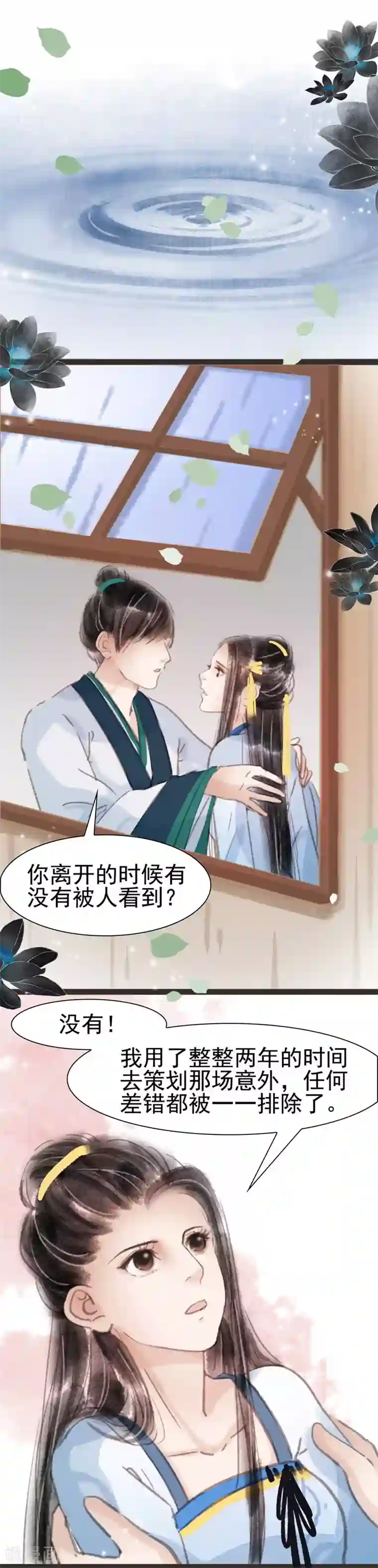 非典型女配第20话