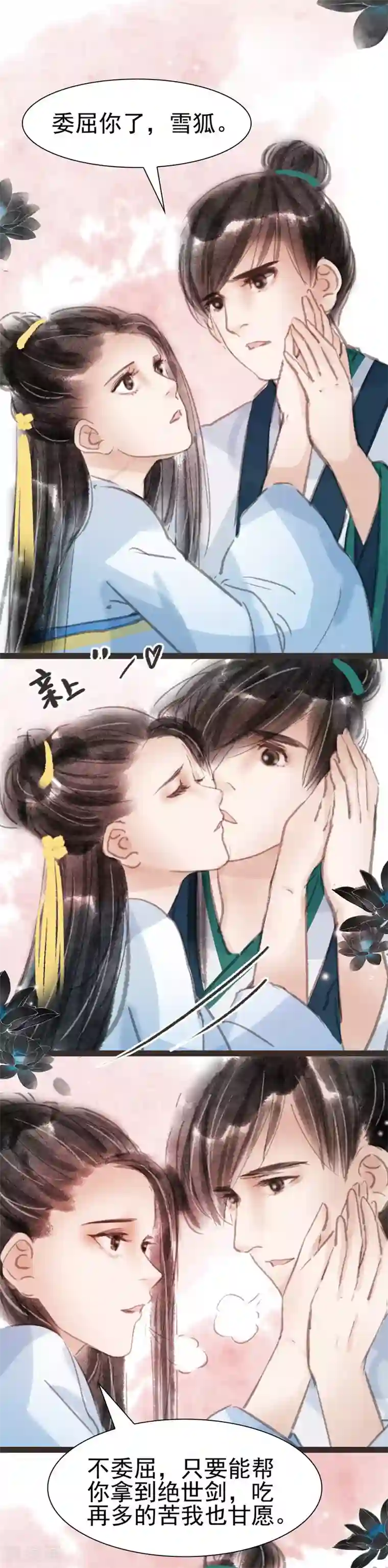 非典型女配第20话