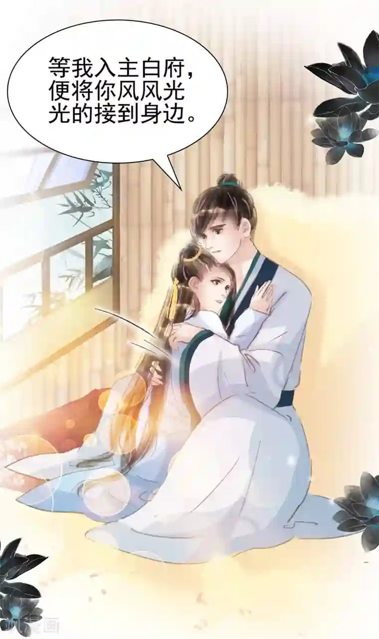 非典型女配第20话