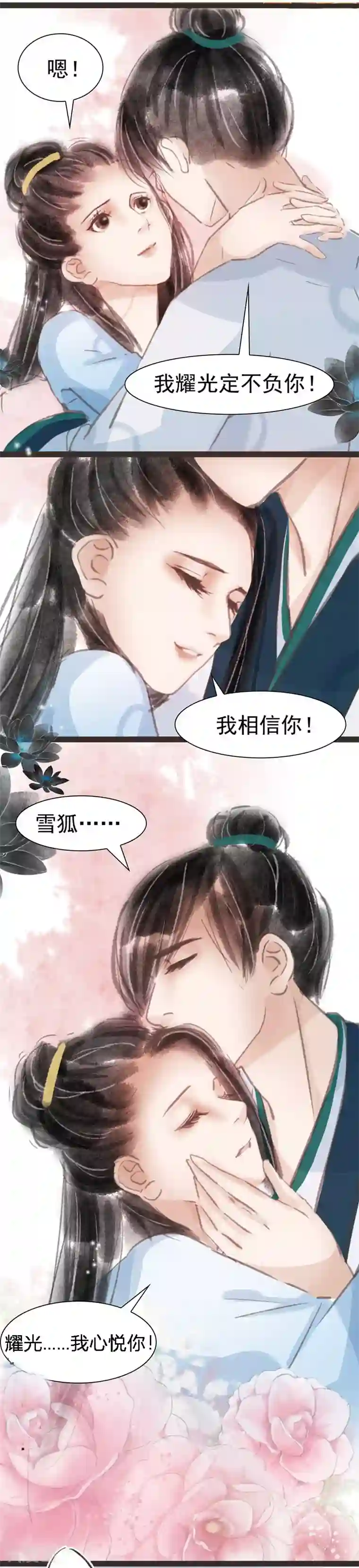 非典型女配第20话