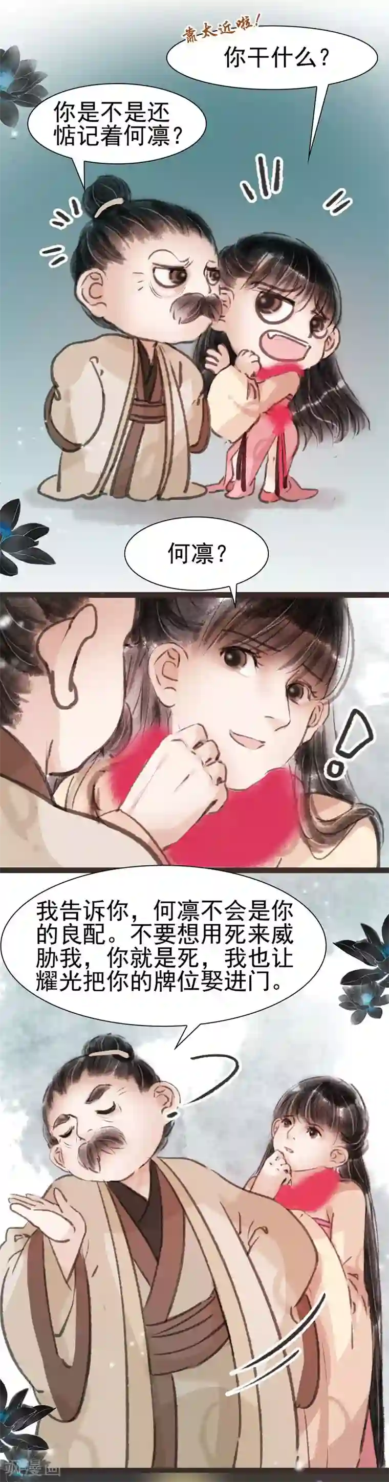 非典型女配第21话