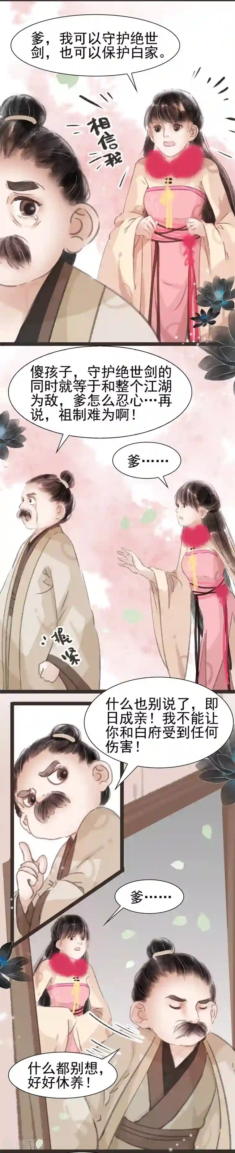 非典型女配第21话