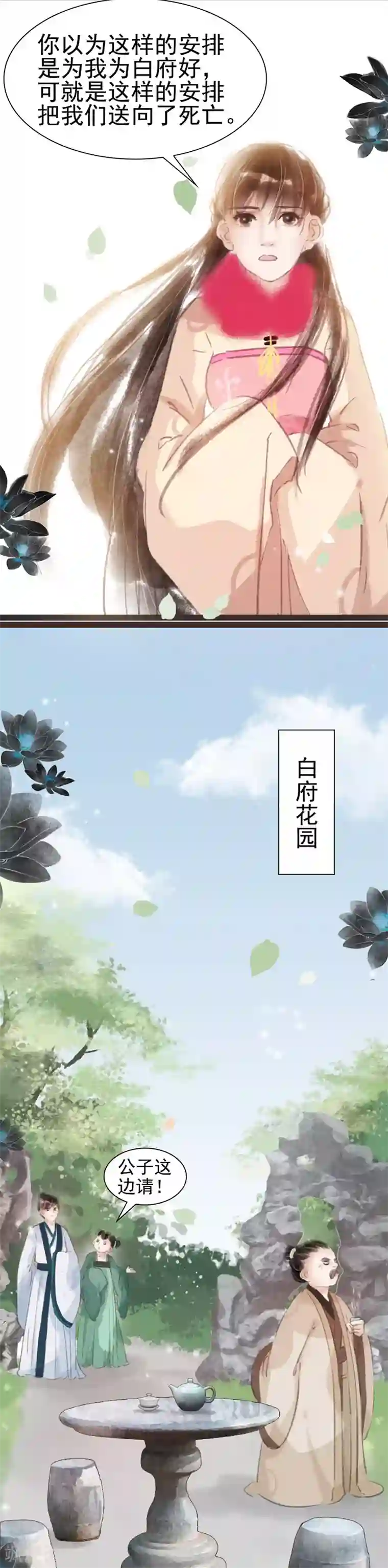 非典型女配第21话