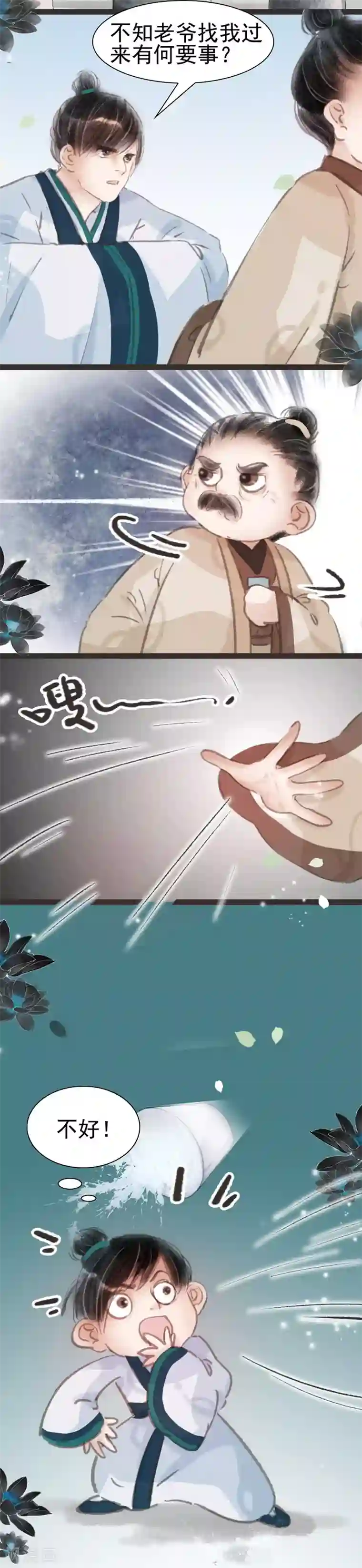 非典型女配第21话