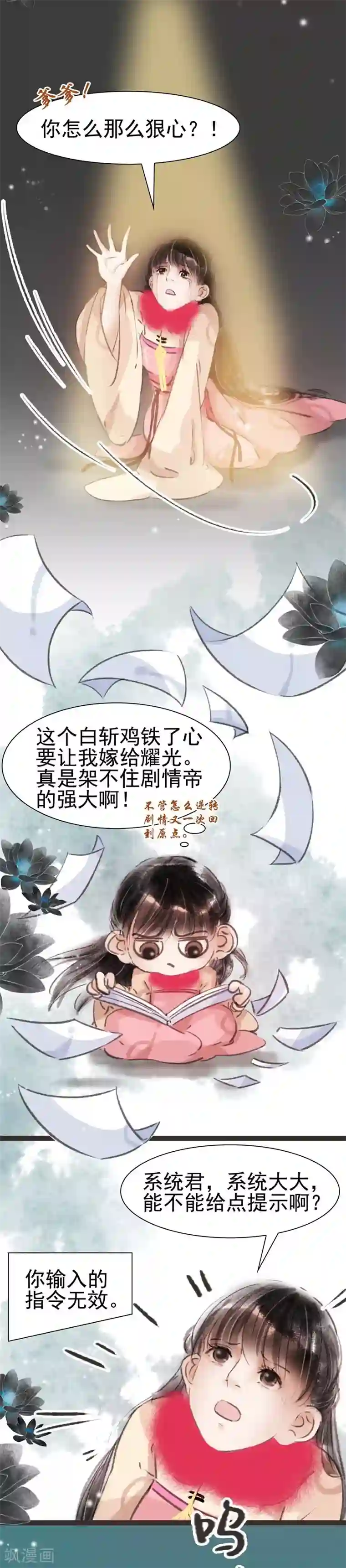 非典型女配第21话