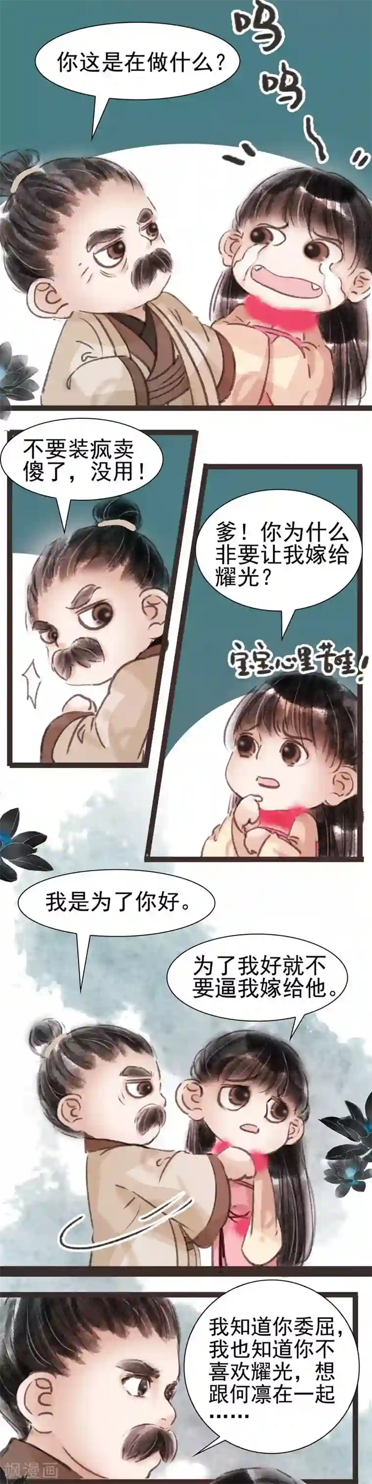 非典型女配第21话
