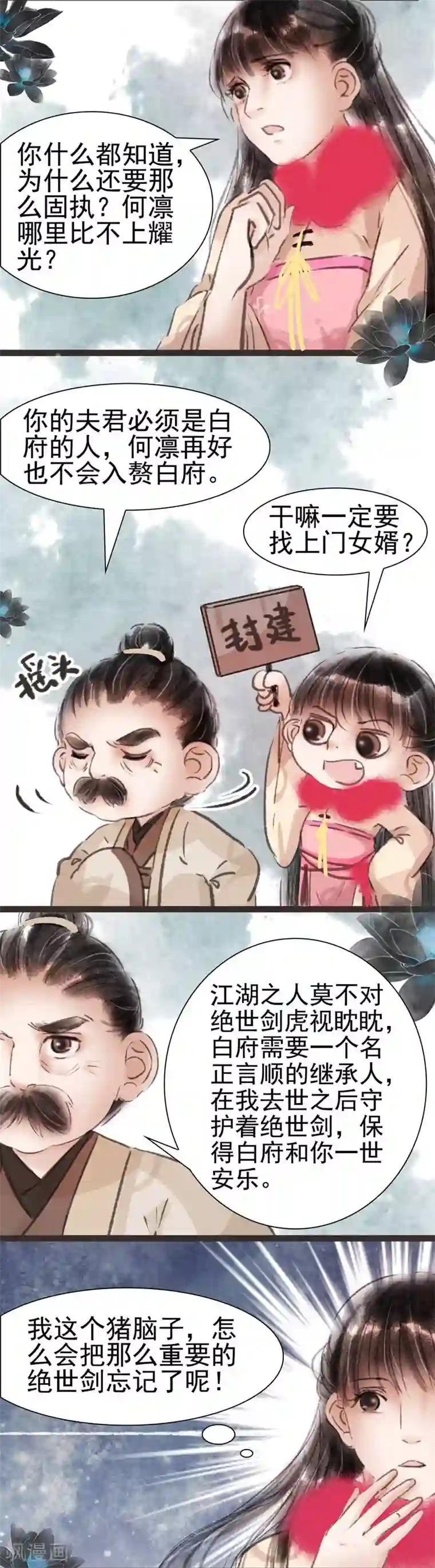 非典型女配第21话