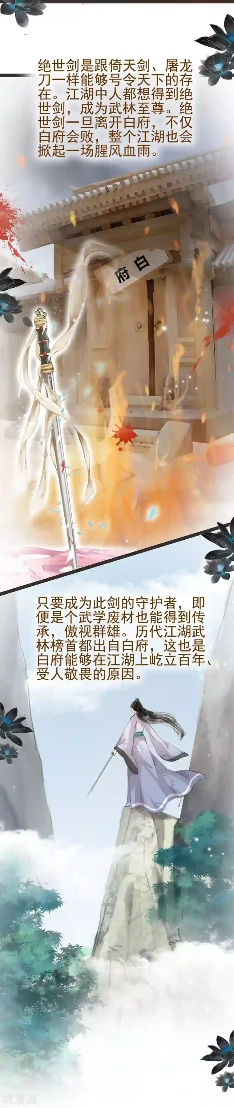 非典型女配第21话