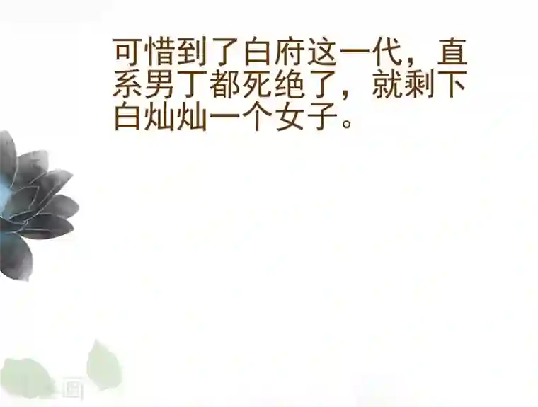 非典型女配第21话