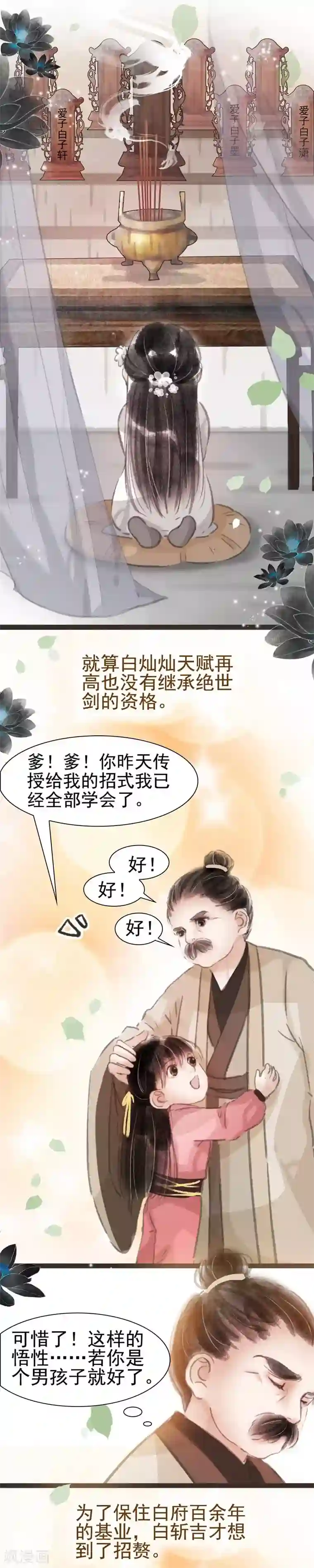 非典型女配第21话