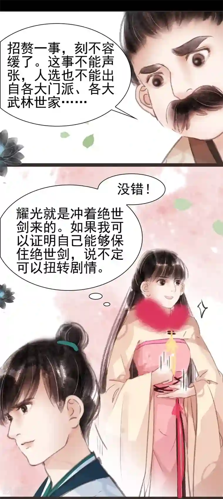 非典型女配第21话