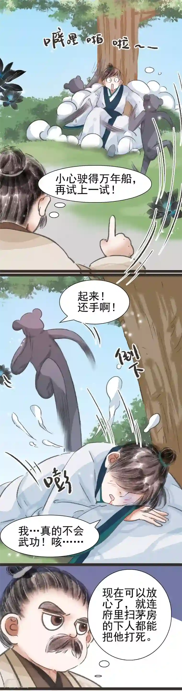 啊疼儿子第22话