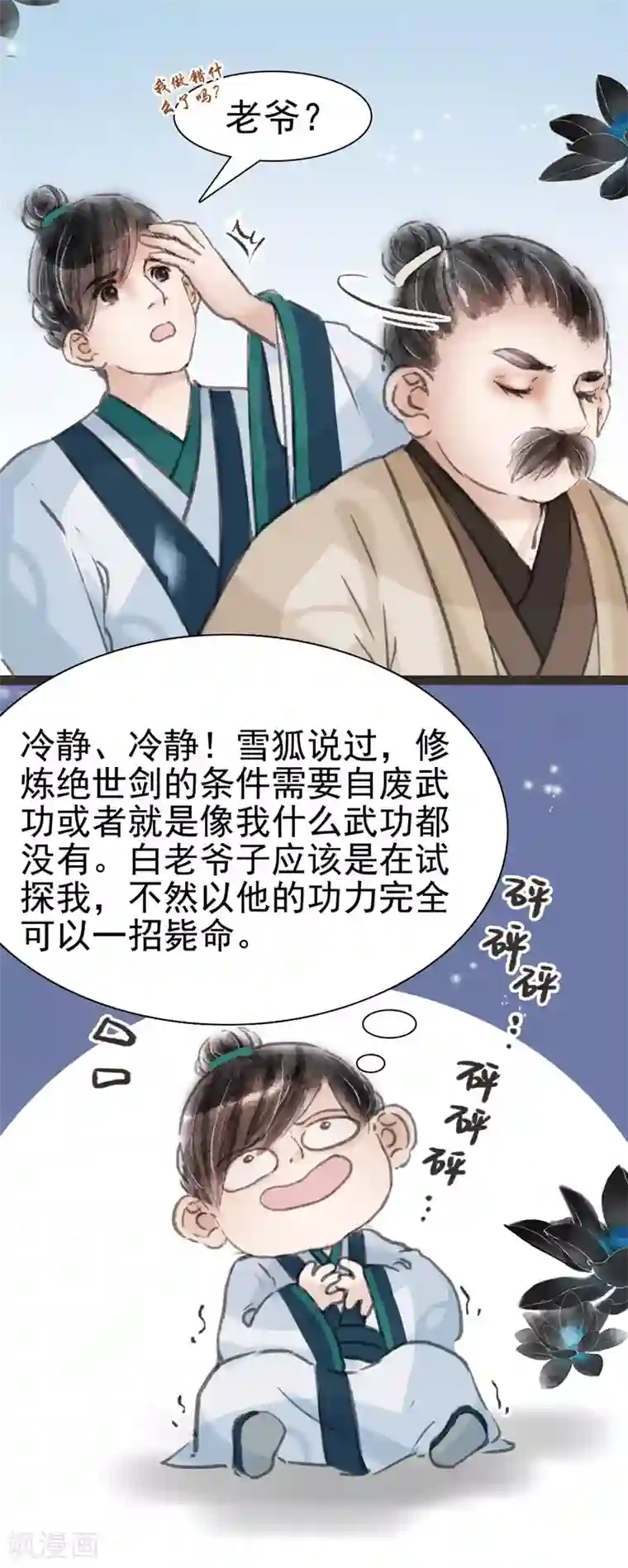 啊疼儿子第22话