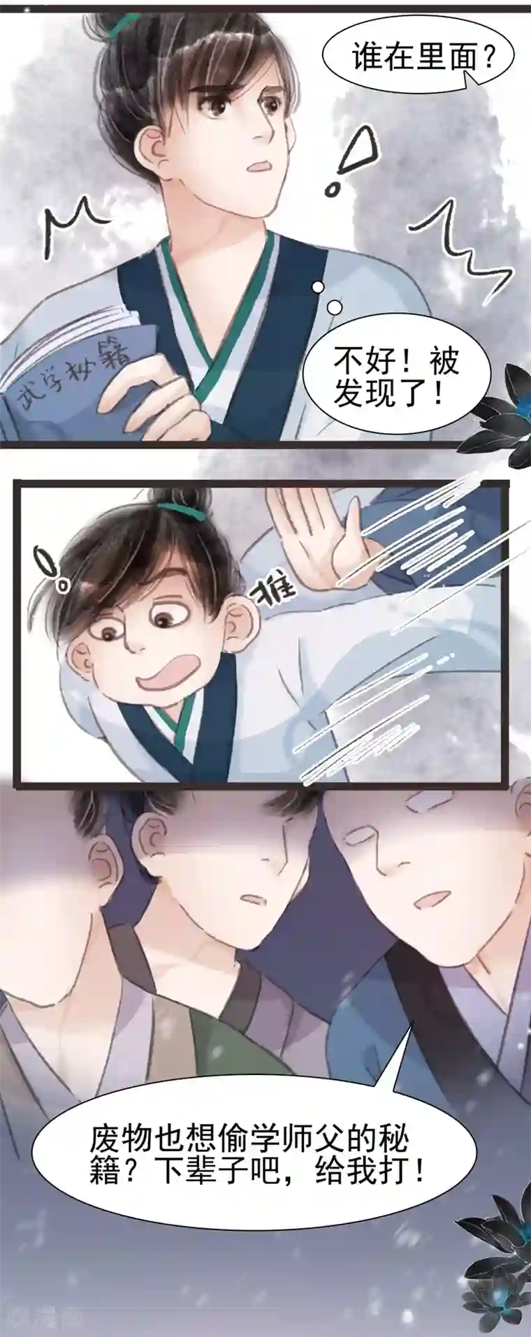 非典型女配第23话