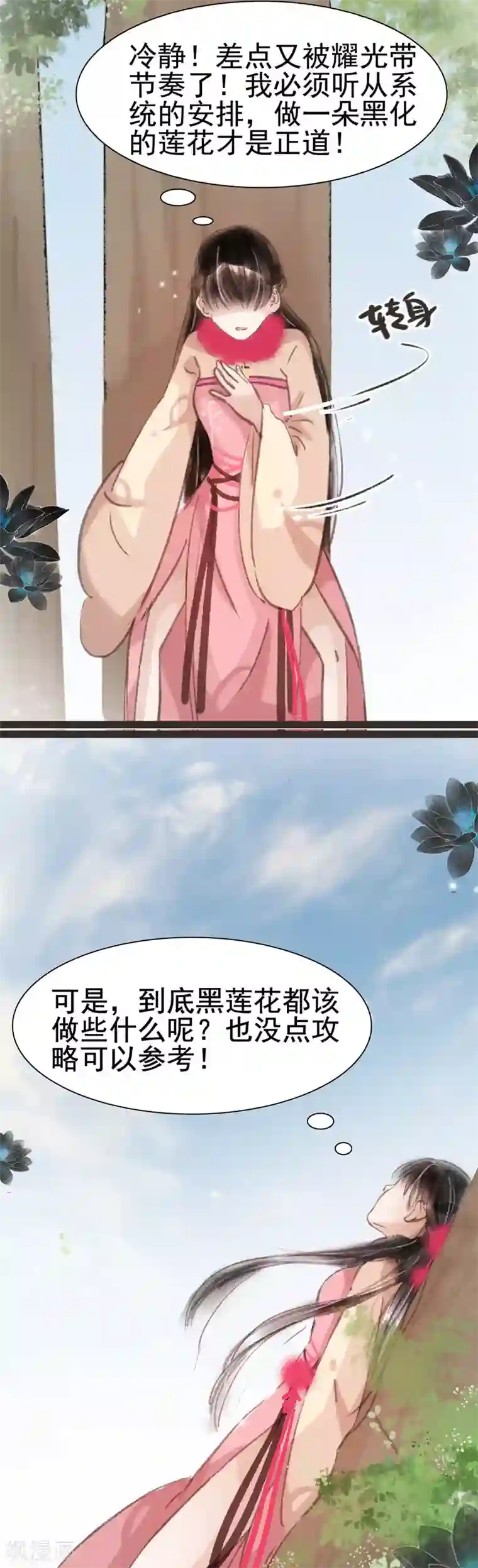 非典型女配第23话