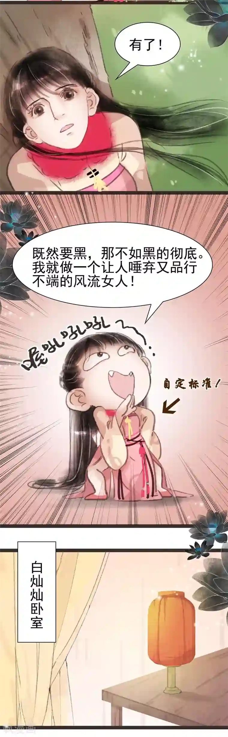 非典型女配第23话