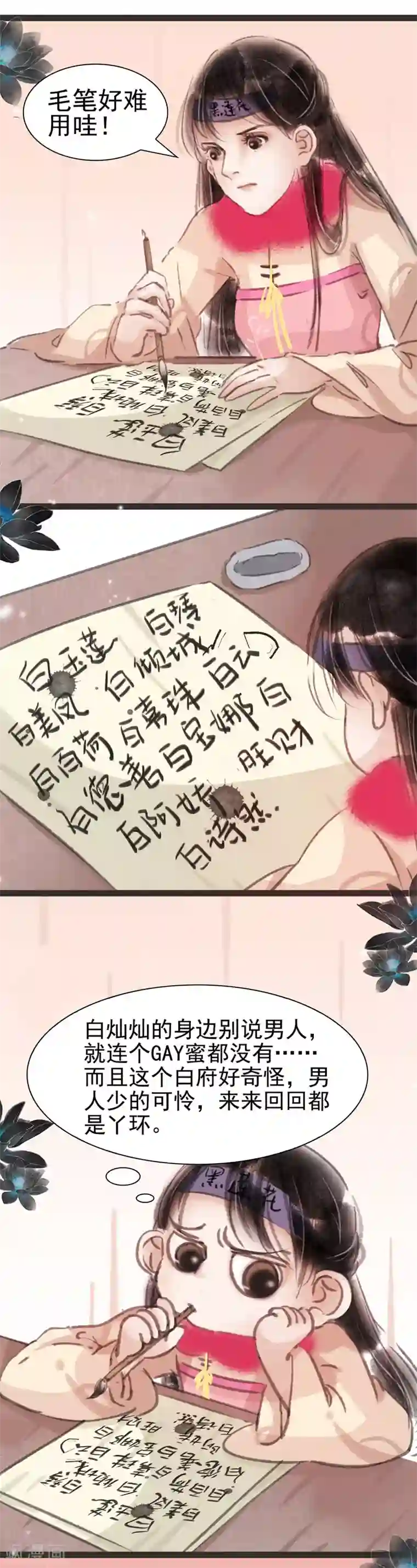 非典型女配第23话