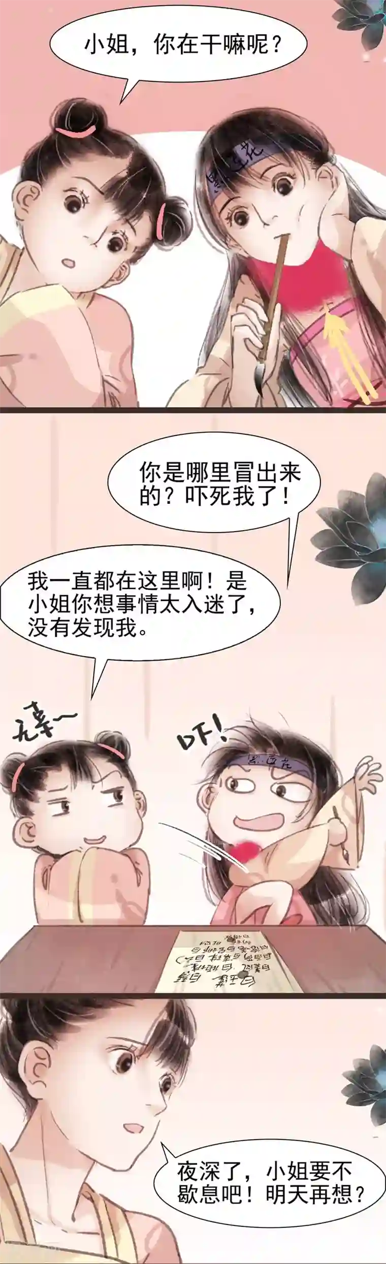 非典型女配第23话