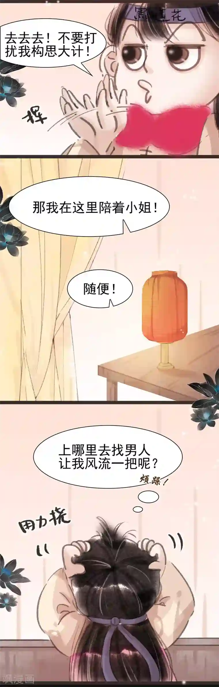 非典型女配第23话