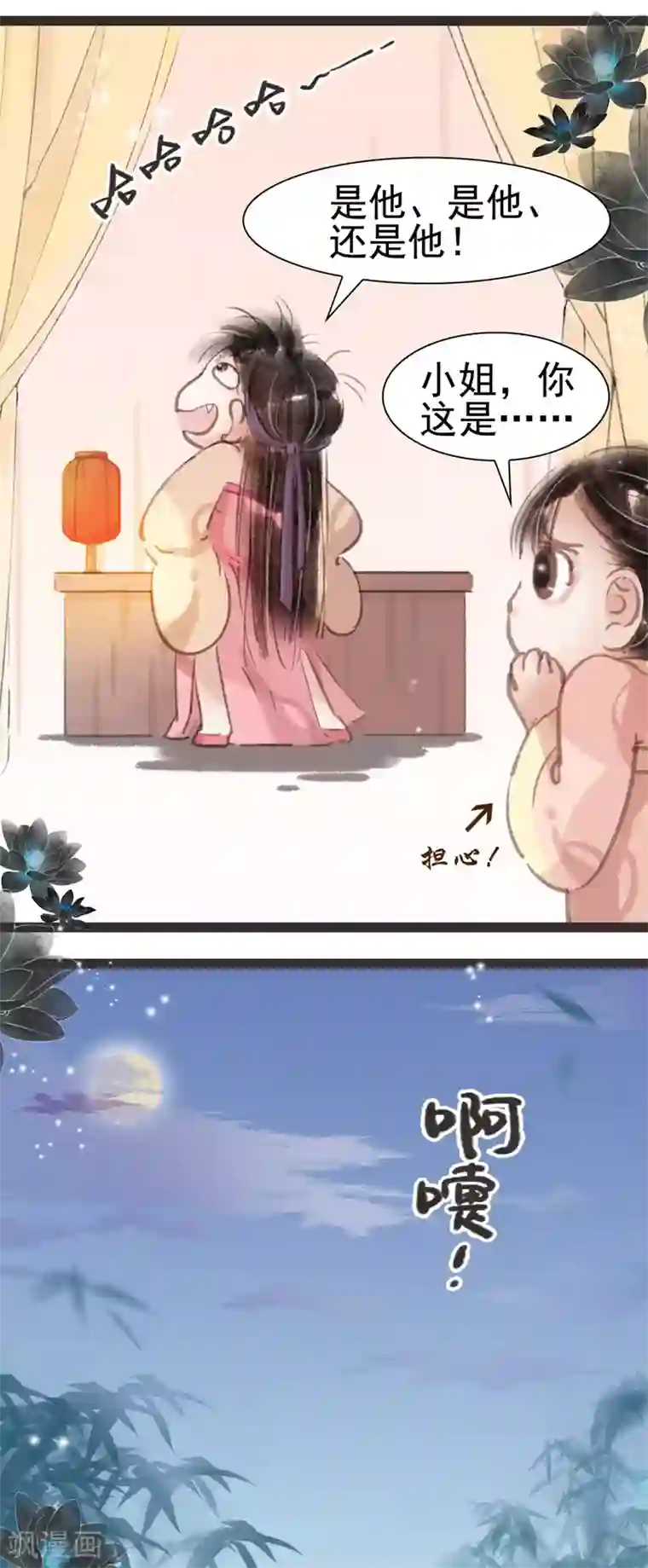 非典型女配第23话